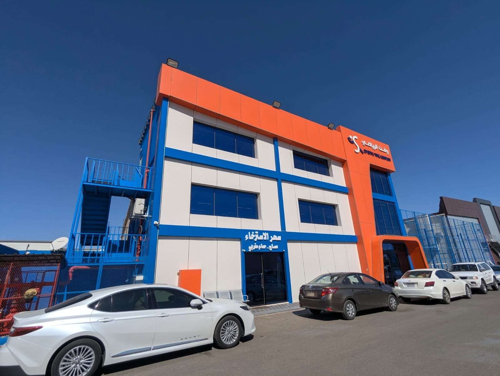 شركة وقت الرياضي - الطائف